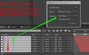 ae堆积层顺序更改插件