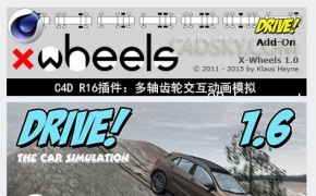 C4D R16汽车驱动模拟插件合集