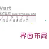 【C4D中文教程】tvart课堂cinema4d实例教程：界面布局