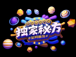 C4D艺术字体设计