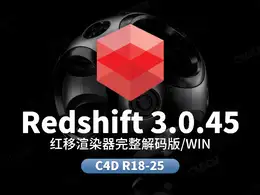红移渲染器Redshift V3.0.45 For C4D R18 – R24 + Houdini + Maya + 3DS MAX 2014-2022 插件版本 Win