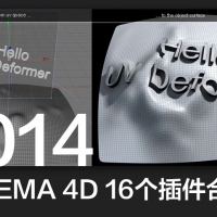 2014年16个热门C4D插件合集包