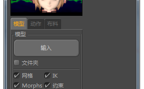 MMD Tool 3.2汉化版
