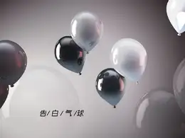 告白气球