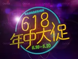 C4D 618电商促销海报艺术字 霓虹灯文字工程