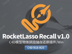 C4D模型物体烘焙储存还原插件 RocketLasso Recall v1.0