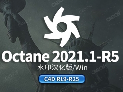 C4D OC渲染器水印汉化版插件Octane 2021.1-R5 C4D R19-R25