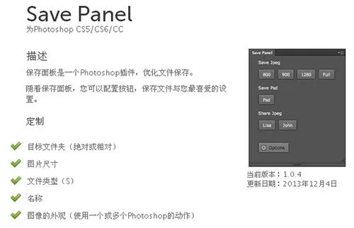 Save Panel Photoshop插件