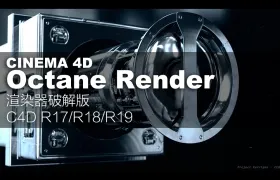 C4D Octane Render渲染器 C4D OC渲染器 Octane预设材质库