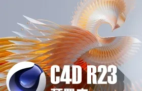 C4D R23预置素材 Cinema 4D R23预设文件