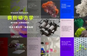 C4D疯狂动力学大型案例视频教程（包含工程文件）Vincent Schwenk