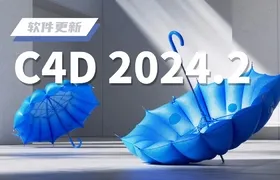 Maxon发布新版C4D 2024.2