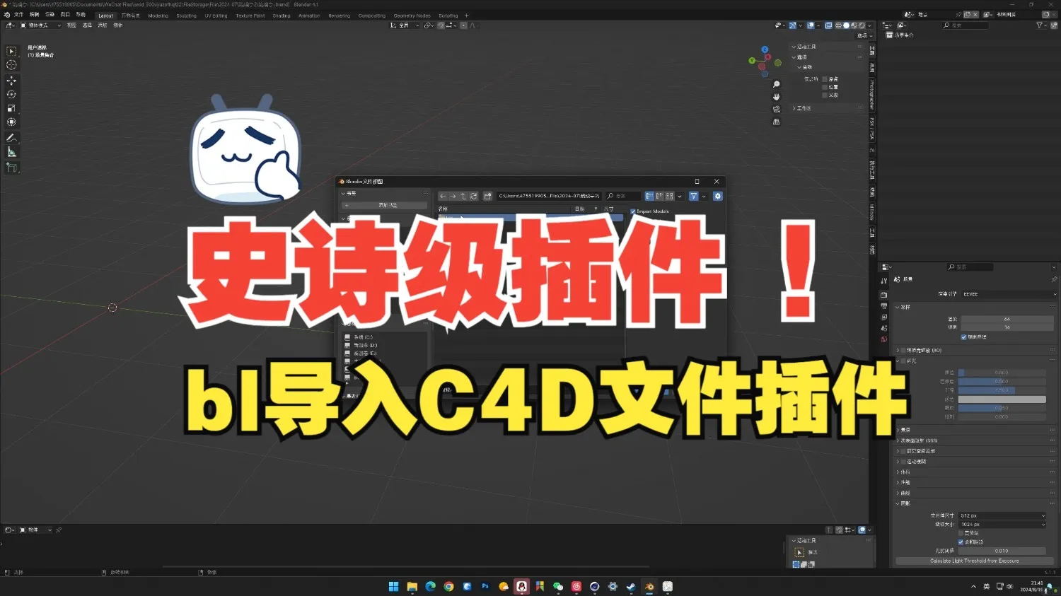 高性能Blender与C4D互导插件2.0 支持动画骨骼材质灯光互通 专业级导入导出工具安装使 ...