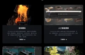 CINEMA 4D 2025.3最新版下载：超强GPU流体模拟+AI检索+Laubwerk植物库集成 ... ... .. ...