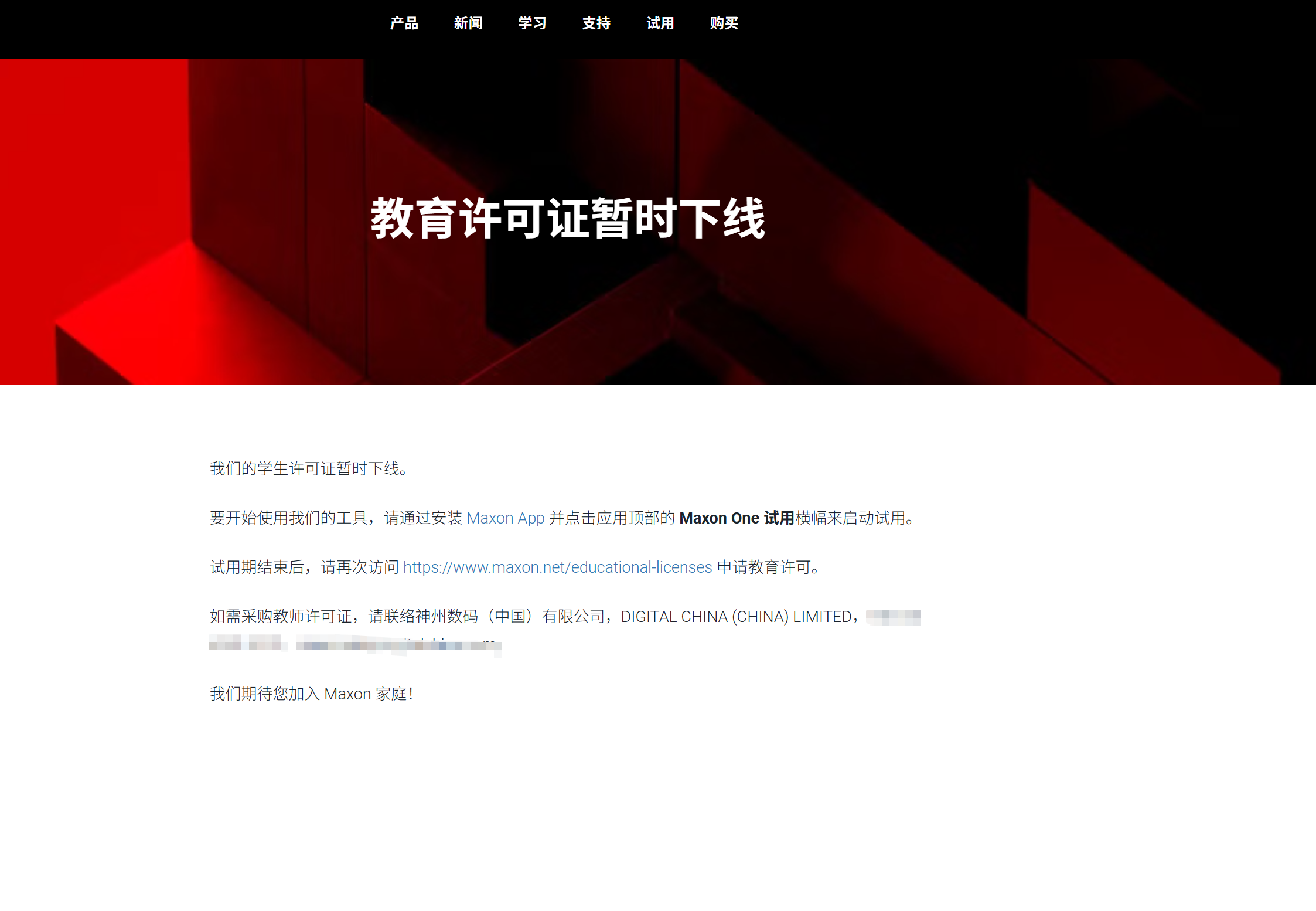 最新消息：Maxon暂停国内教育版使用权限