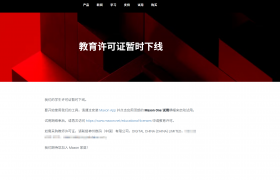 最新消息：Maxon暂停国内教育版使用权限