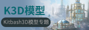 K3D模型