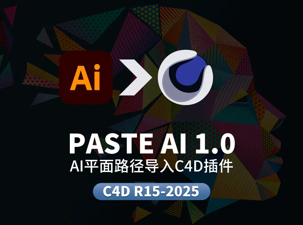 Illustrator矢量样条路径复制到C4D软件中PasteAI_1.0